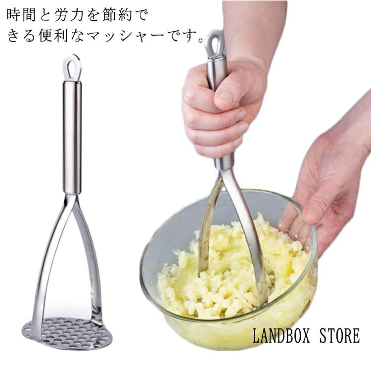 ゆで卵 じゃがいも ポテトマッシャー さつまいも マッシャー 鋼 潰し器 果物 野菜 芋 潰す たまご ポテト ステンレス 介護食 作り 調理器具 離乳食 キッチン 業務用 耐熱 錆び防止 丈夫 長持ち