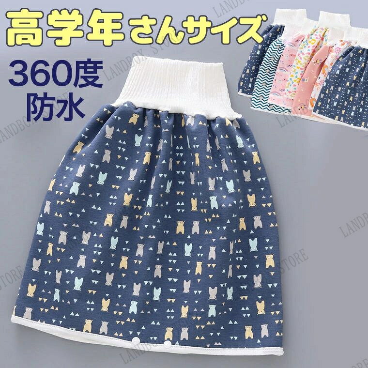介護パンツ 介護ズボン スカートタイプ レディ一ス スカート 子供用 防水シーツ 介護用 高学年さんサイズ おねしょケット おねしょズボン おねしょ対策 ょパンツ 防水 巻く 男性 女性 こども