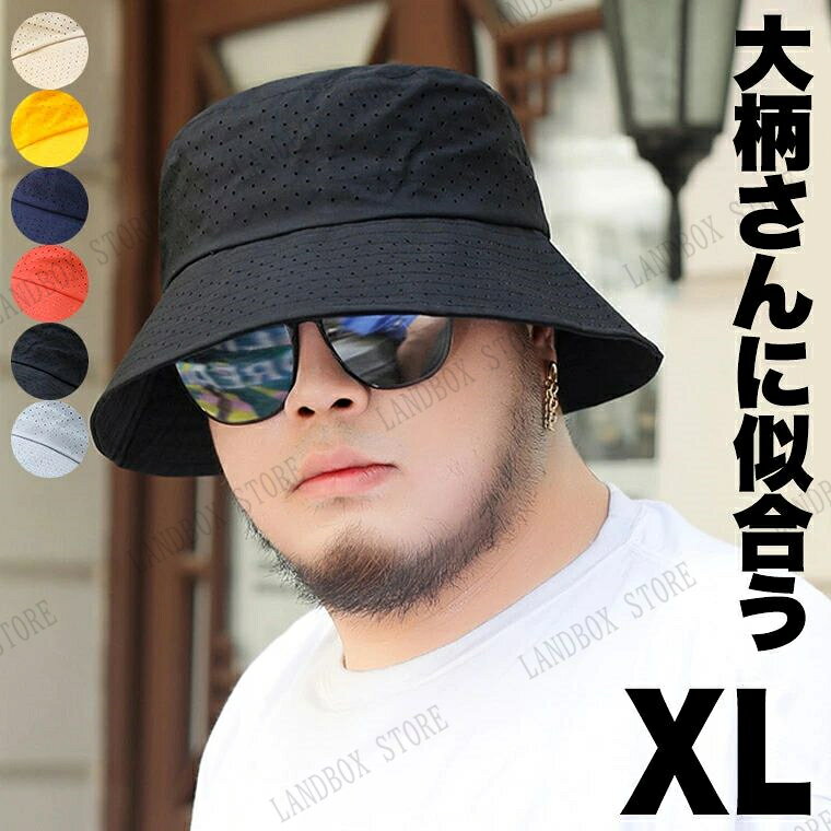 大きいサイズあり 大柄さんによく似あう メッシュ ツバ広ハット バケットハット パンチング シンプル キャップ ツバ広い 日除け ロングブリム メンズ 軽量 大きいサイズ アウトドア カジュアル 無地 春 夏 商品説明 パンチングされた生地がお洒落なメンズハット。 シンプルなのでコーディネートも簡単。 大柄さんに似合うために考えられたバランスはお洒落度も清潔感もアップします カラー：ネイビー/ブラック/イエロー/グレー/オレンジ/ベージュ コンピューターのモニター設定により、色が若干異なる場合があります。 サイズ： M-L(54-58cm) XL(58-63cm) 帽子のツバ約8cm 素材：綿混 検索キーワード メンズ 帽子 つば広 日除け キャップ ハット 日よけ 無地 シンプル ブラック 春 夏 秋 冬 ブラック 黒 グレー ホワイト アイボリー オフホワイト ベージュ 韓国風ファッション 韓国ファッション 韓国風 韓国系 韓流 韓国モデル 原宿系 原宿 お洒落 おしゃれ オシャレ シンプル ins insスタイル キャンプ フェス 日差し UV 日焼け対策 麦わら帽子 むぎわら お洒落 オシャレ カジュアル シンプル ベーシック 速乾 かっこいい かわいい おしゃれ お洒落 アメカジ スポーティー フォーマル きれいめ 短い 大柄 筋肉質 マッチョ ハンチング キャスケット ベレー帽 頭が大きい人にオススメ ビックサイズ バケットハット キャップ バケットハット 着物 甚平 和服 和装 Tシャツ 10代 20代 30代 40代 50代 60代 70代 80代 60cm 61cm 62cm 63cm 64cm 65cm リバーシブル 両面 キャンプ アウトドア 日除け サファリハット バケットハット 黒 紺 メーカー希望小売価格はメーカーカタログに基づいて掲載しています