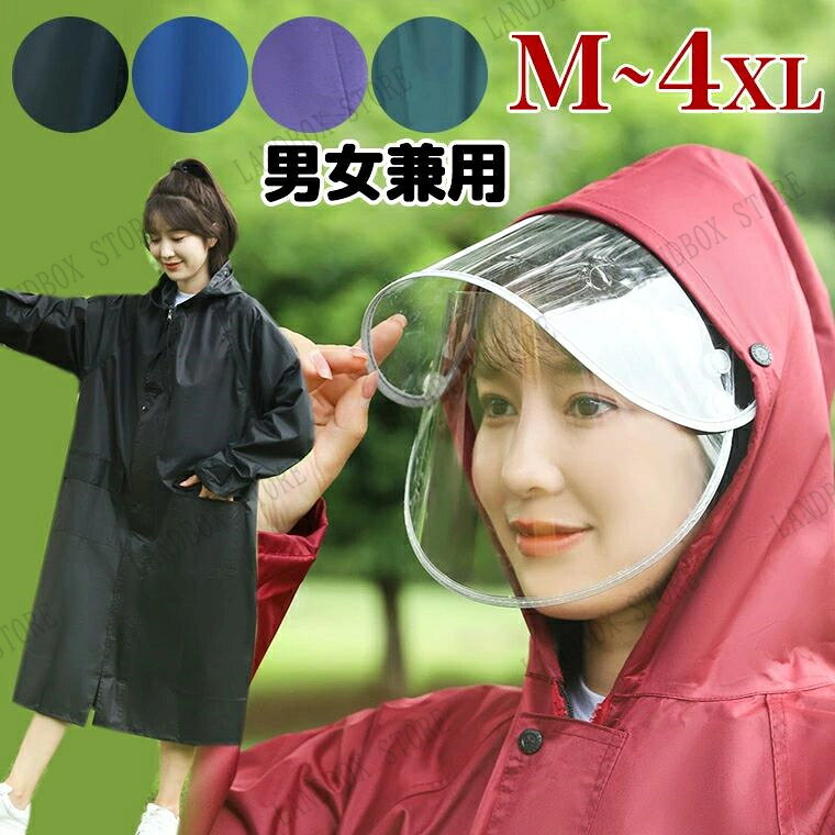 透明ダブルシールド ツバ付き 厚手で丈夫 男女兼用 ロングレインコート レディース メンズ レインコート ロング丈 雨の日 お洒落 雨具 反射 レインウェア 商品説明 視界良好の大き目の二重バイザー 大きなツバ、フェイスシールドは透明で視界クリア。 どちらも取外し可能です。 厚手で丈夫なため、男女を問わず、どんな方にもご利用いただけるレインウェア。 通勤、通学、散歩、アウトドア、釣りなどの場合に最適です。 カラー：ブラック/レッド/ネイビー/ブルー/パープル/グリーン コンピューターのモニター設定により、色が若干異なる場合があります。 サイズ 【M】袖丈72　フード含む着丈132　おすすめ身長150-155cm 【L】袖丈73　フード含む着丈137　おすすめ身長150-160cm 【XL】袖丈75　フード含む着丈142　おすすめ身長160-165cm 【2XL】袖丈77　フード含む着丈145　おすすめ身長165-172cm 【3XL】袖丈78　フード含む着丈148　おすすめ身長172-175cm 【4XL】袖丈80　フード含む着丈150　おすすめ身長175〜 素材：防水布 検索キーワード レディース メンズ 魔法レインコート レインコート ポンチョ かっぱ ダブルバイザー　取外可能 防塵防雪　自転車用レインコート 袖付き リュック バイク 男女兼用レインコート 自転車 リュック レインコート レディース ロング レインコート メンズ レインポンチョ レディース メンズ 防水 かっぱ 通勤通学 防風 防塵防雪 男女兼用 梅雨 雨具 防災用 スポーツ観戦 お散歩　雨カッパ キャンプ 携帯 ママ 保育園 送迎 袖あり　 雨具 雨合羽 リュック対応 魔法レインコート 二重ツバ付き 通学通勤 防風防水 豪雨 梅雨対策 防災グッズ 反射テープ カーキ カーキグリーン 迷彩 アーミー カモフラ Mサイズ Lサイズ LLサイズ 3Lサイズ 4Lサイズ 5Lサイズ 6Lサイズ クリアシールド フェイスシールド バイザー 帽子 ツバ 厚手 キャンプ アウトドア レインウェア 雨具 メーカー希望小売価格はメーカーカタログに基づいて掲載しています