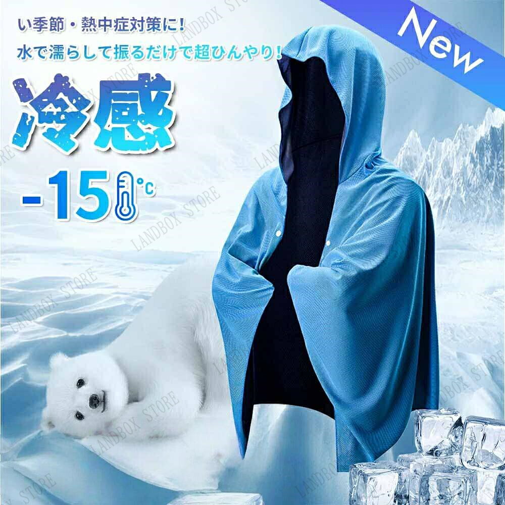 【肌温度より-15℃ 冷却】冷感アイテム 冷感ポンチョ UVカット97% 15度 即効冷感 uv ザムスト 熱中症対策 暑さ対策 暑さ対策グッズ 冷感 冷却 UVカット 紫外線対策 クーリング ひんやりグッズ