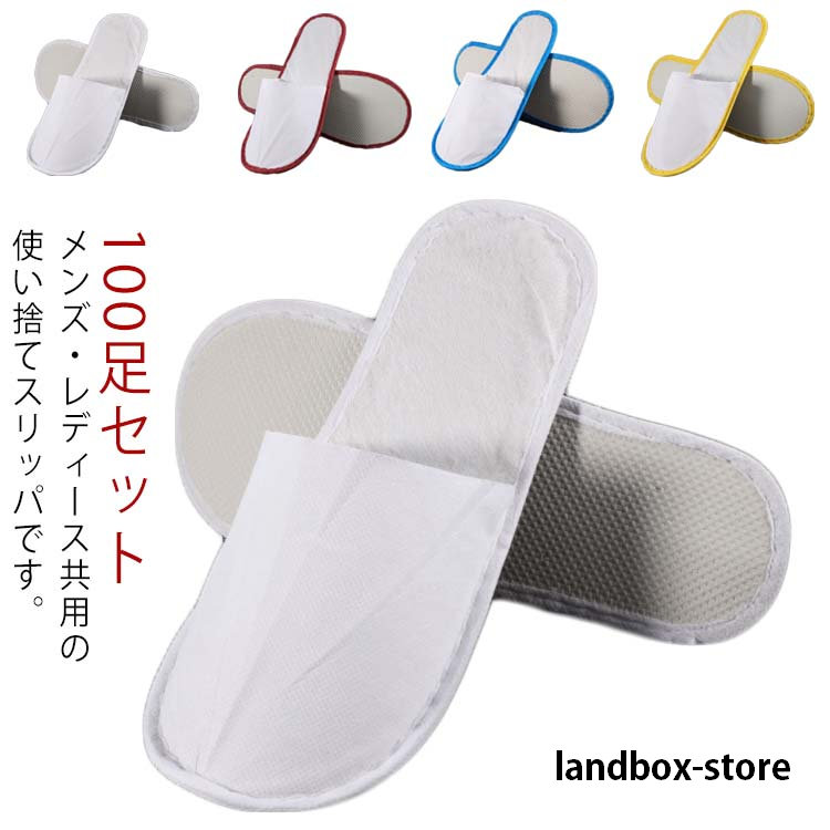 メンズ レディース共用の使い捨てスリッパです。素足を優しく包み、心地よく疲れを癒します。使い捨てですから、いつでも清潔にお使いいただけます。出張や旅行のときの持ち運びにも便利です。学校イベント会場・エステサロンモデルルームなどに◎サイズ20足セット40足セット60足セット80足セット100足セットサイズについての説明フリーサイズ素材不織布色ホワイト レッド ブルー イエロー備考サイズ詳細等の測り方はスタッフ間で統一、徹底はしておりますが、実寸は商品によって若干の誤差(1cm〜3cm )がある場合がございますので、予めご了承ください。製造ロットにより、細部形状の違いや、同色でも色味に多少の誤差が生じます。パッケージは改良のため予告なく仕様を変更する場合があります。