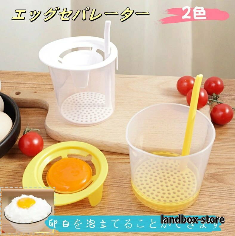 キッチン 家庭用 卵白 分離 器具 黄身 エッグセパレーター ベーキング用品 卵白ホイッパー 分ける 卵黄分離器 便利道具 卵黄身分ける器 卵黄 黄身分け器 食品級素材 調理器具 黄身取り器 家庭用卵液フィルター 卵黄身分け器 白身