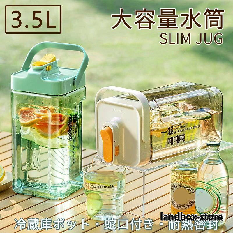 果物 冷蔵庫 フィルター付き 水差し 麦茶 ピッチャー 倒して置ける 茶ポット 麦茶...