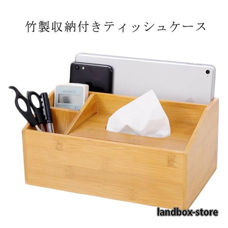 オシャレ 新築祝い ティッシュボックス 雑貨 ギフト 贈り物 おしゃれ プレゼント インテリア リモコンラック ティッシュカバー 収納ケース シンプル リモコン収納 ティッシュケース 竹製