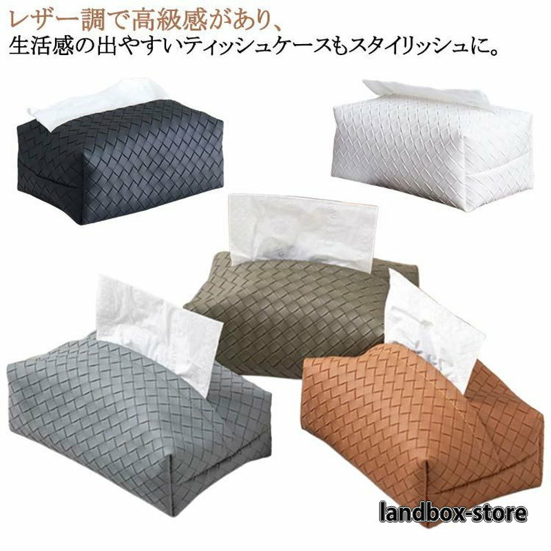 ティッシュボックスケース ティッシュケース ティッシュカバー 北欧 編み模様 かわいい おしゃれ ティッシュ 収納 車 フェイクレザー ケース PUレザー インテリア コンパクト