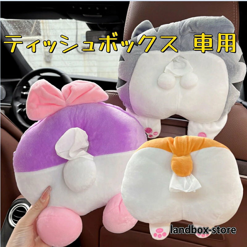 レストラン、オフィス、家庭、車、ホテルの部屋に最適なティッシュストレージの統合として、あなたのスペースをより整頓します。 絶妙な仕上がり、頑丈で耐久性のある快適な手の感覚を備えたプレミアムリネンコットン素材で作られています。 穴からティッシュを取り出すのは簡単で、何度も何度も使用できます。 コンパクトなサイズと軽量、キャリーが簡単です。アームレストボックスまたはシートバックに取り付けることができます。