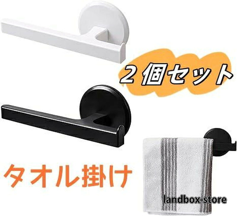 洗面台 浴室 タオルハンガー壁掛け式 強力 キッチン 壁面収納用ホルダー 洗面所 壁 粘着 タオル掛け【2個セット】タオルホルダー 収納 お風呂