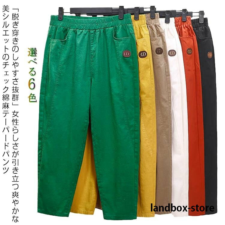 テーパードパンツ綿麻パンツリネンパ...
