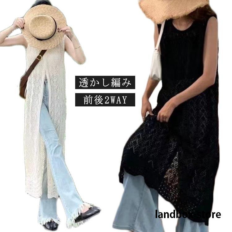 透かし編みロングレディースジレワン...