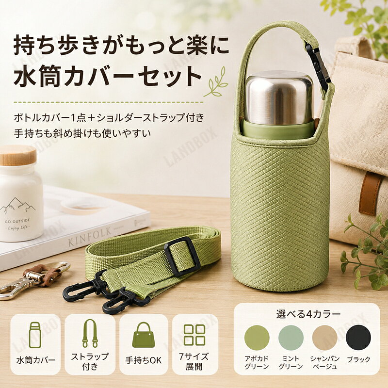 保冷ペットボトルカバー❤︎シンクオブミーミントガーデン❤︎ 楽天市場】ミントグリーン（水筒ケース｜水筒・コップ）：弁当箱・水筒