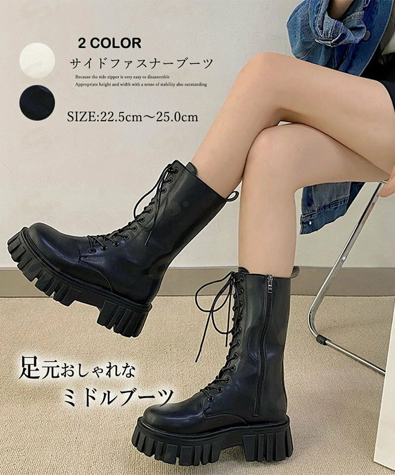 ■商品の特徴秋冬 ワークブーツ レディース 厚底 ミリタリーブーツ オルチャン バイカー ファッション 美脚 靴 サイドファスナーお出掛け時に楽に脱ぎ履きできるサイドジッパー付きの編み上げミディ丈ブーツ つま先部分が上に盛り上がったおでこ靴の形だから、指先が窮屈せずに快適で歩きやすい 溝が深い厚底ソールでローヒール、長時間歩いても疲れにくいので旅行にもおすすめのカジュアルシューズ■詳細説明甲素材：合成皮革 底素材：合成底カラー：ブラック/アイボリー サイズ：22.5cm（35）/23.0cm（36）/23.5cm（37）/24.0cm（38）/24.5cm（39）/25.0cm（40） （カッコ内は靴底表記となります） [22.5]長さ:約22.0cm 幅:約10.0cm 筒丈:約21.5cm [23.0]長さ:約22.5cm 幅:約10.2cm 筒丈:約22.0cm [23.5]長さ:約23.0cm 幅:約10.4cm 筒丈:約22.5cm [24.0]長さ:約23.5cm 幅:約10.6cm 筒丈:約23.0cm [24.5]長さ:約24.0cm 幅:約10.8cm 筒丈:約23.5cm [25.0]長さ:約24.5cm 幅:約11.0cm 筒丈:約24.0cm ヒール（全サイズ）:約5cm ストーム（全サイズ）:約3cm 重さ（両足）：約1071g-1135g 生産国：中国■その他説明※すべて平置きサイズです（採寸方法違いより、多少の誤差がございますので、ご了承ください）。 ※商品は縫製上の細かいほつれ、汚れ、接着剤が残り、素材特有の臭いや接着剤等の臭いが残っている場合がございます。ご了承ください。 ※海外輸入品のため、商品の細部仕様は多少異なる場合がございます。予めご了承の上、ご注文お願い致します。