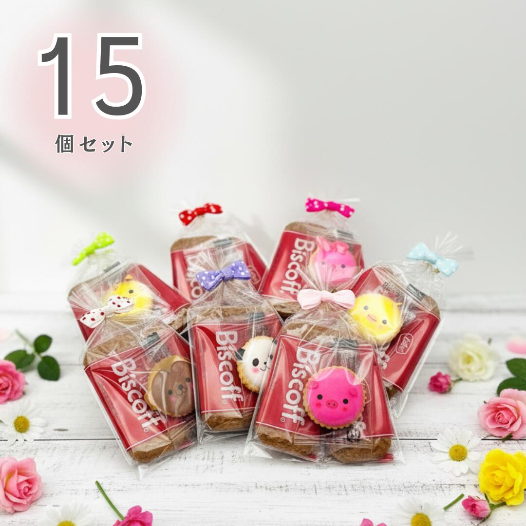 【ビスコフ アニマルヨーチ 15袋セット】ロータス ビスコフ アニマルヨーチ 個包装 小分け お菓子 詰め..