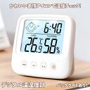 \200円オフ !最安1000円でゲット+レビュー特典!/【日本規格】多機能温湿度計 湿度計 バックライト デジタル コンパクト 時計 アラーム 目覚まし時計 ...