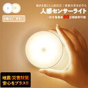\600円でゲット+レビュー特典!/人感センサーライト センサーライト 2個セット 4個セット LEDライト 室内 屋内 充電式 簡単取り付け 磁石付き フット...