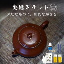 \20%オフ!最安3664でゲット!+レビュー特典!/金継ぎキット 陶器補修 伝統工芸 初心者向け 簡単 初めて スターターキット 金粉 お皿 補修 食器 直す...