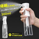 \100円オフ !最安690円でゲット+レビュー特典!/ 霧吹き ミストスプレーボトル 連続噴射 極細噴霧 0.3mm 超微粒 満遍なく 漏れ防止 アルコール対...
