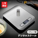 \45%オフ!最安979円でゲット!+レビュー特典!!/キッチンスケール デジタルスケール クッキングスケール 計り はかり 秤 計量器 5000g対応 1g単...