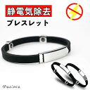 『新登場・新しく進化!』静電気 除去 ブレスレット 静電気除去グッズ 静電気防止 チタン 磁気 ゲルマニウム 男女兼用 シリコン スポーツ シリコンブレスレット...