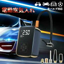 \1000円オフ !最安2880円でゲット+レビュー特典/\2025新発売!/ 電動空気入れ ダブルポンプ式 3600mAh 充電式 自転車・自動車・バイク対応...