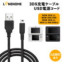 【1.2M 黒】3DS 充電器 3DS 充電ケーブル USB充電 New3DS / New3DSLL / 3DS / 3DSLL / i2DS / DSi / ...
