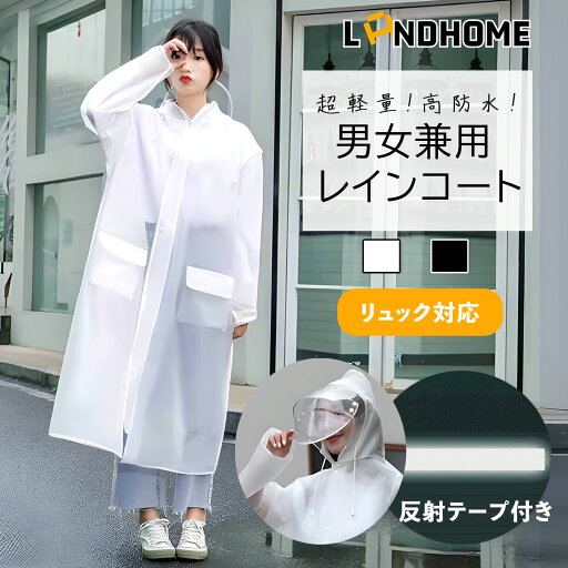 \新商品予約発売!500円オフ!最安1980円でゲット!/レインコート 自転車 通学 通勤 レディース メンズ ユニセックス 二重つば 反射テープ付 ロング丈 EVA素材 防風防水 ポケット付き 袖付き 通勤通学 雨具 アウトドア キャンプ 防災用 梅雨対策 ゲリラ豪雨対応 \新商品予約発売!500円オフ!最安1980円でゲット!/レインコート 自転車 通学 通勤 レディース メンズ ユニセックス 二重つば 反射テープ付 ロング丈 EVA素材 防風防水 ポケット付き 袖付き 通勤通学 雨具 アウトドア キャンプ 防災用 梅雨対策 ゲリラ豪雨対応