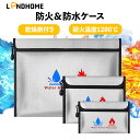 【乾燥剤付き】 防火バッグ 耐火バッグ 耐火ケース 防水ケース 防火ケース 防火袋 貴重品収納バッグ 大容量 A4対応 耐火ケース防水ポーチ 書類収納 防災グッズ 家庭用 オフィス用 金庫代用 通帳 パスポート 現金 鍵 重要書類保管 軽量 持ち運び簡単