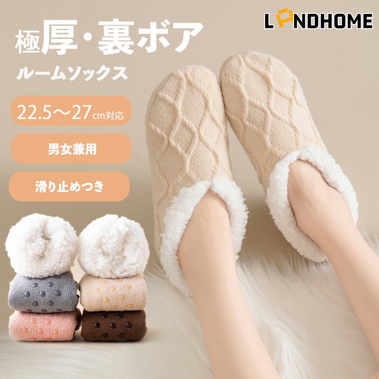 ＼予約発売！新商品300円オフ！最安900円でゲット！／【【送料無料】ルームソックス レディース 裏ボア あったか靴下 防寒 秋冬 男女兼用 22.5～27cm もこもこ 保温 温活 靴下 ニットソックス 滑り止め付き 冬用 あたたかソックス