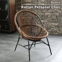ラタンチェア パーソナルチェア 椅子 リビングチェア イージーチェア ハイバック リラックスチェア 籐 ラタン 木製 アイアン レトロ クラシック ナチュラル BREEZE ブリーズ 北欧 和 アジアン …