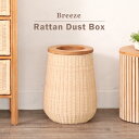 ゴミ箱 ダストボックス 籐 ラタン チーク 無垢 木製 おしゃれ サンフラワーラタン sunflower rattan breeze ブリーズ ナチュラル アジアン 北欧 インテリア 家具 ジャパンディ 韓国インテリア 雑貨 母の日 父の日 敬老の日 GK830XP