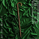 マラッカ籐の最高級ステッキ ラタン 杖 一本杖 大曲 おしゃれ ギフト プレゼント R409XX-G