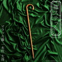 マラッカ籐の最高級ステッキ ラタン 杖 一本杖 大曲 おしゃれ ギフト プレゼント R409XX-M