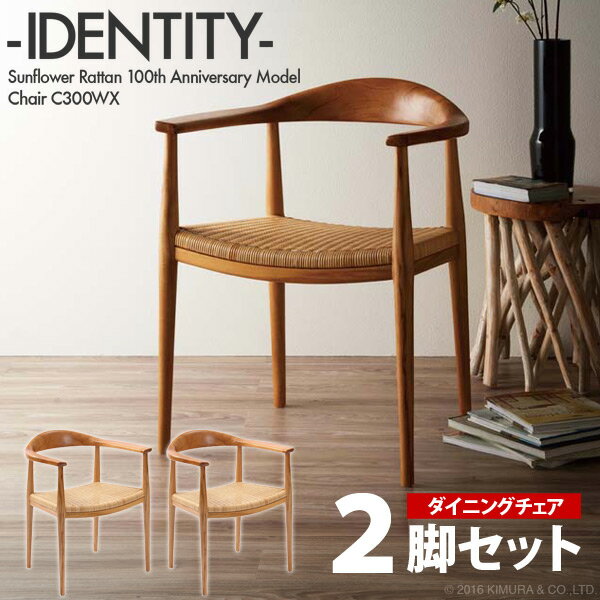 IDENTITY 2脚セット 2脚組 ダイニングチェア 椅子 いす カフェ スツール パーソナルチェア 籐椅子 ラタン チーク無垢 木製 ナチュラル 北欧 無垢 THE CHAIR ザチェア アジアン バリ ジャパンディ 韓国インテリア 肘掛け 籐 椅子 アームチェア SET2-C300WX7 CT17