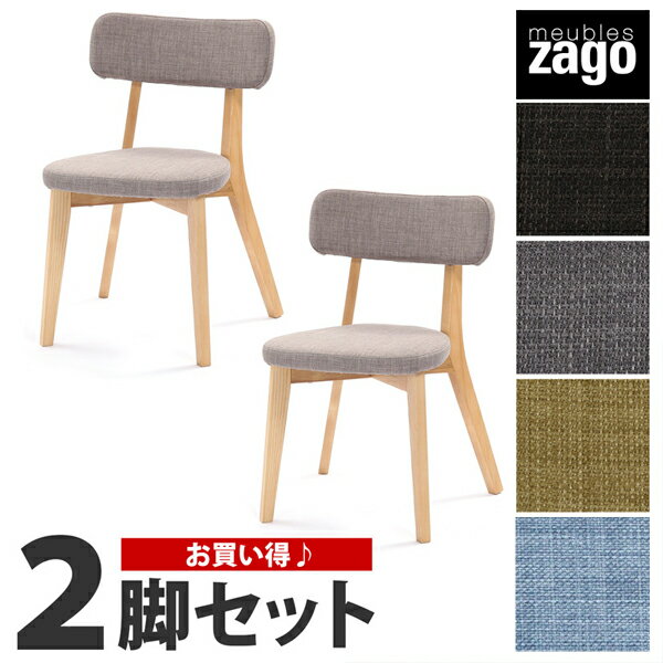 ZAGO ザーゴ ALI 北欧家具 ダイニングチェアー 2脚セット 椅子 ナチュラル グレー グリーン 木製 おしゃれ SET2-L-C310XX
