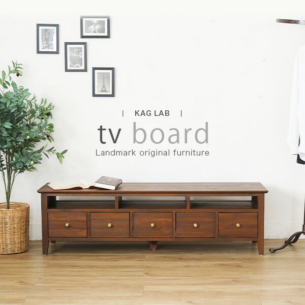 アジアン家具 テレビ台 TV台 テレビボード アジアン チーク 無垢 幅147cm ローボード 150 和モダン アジアン家具 アジアン チーク材 バリ テレビ台 木製 G676KA