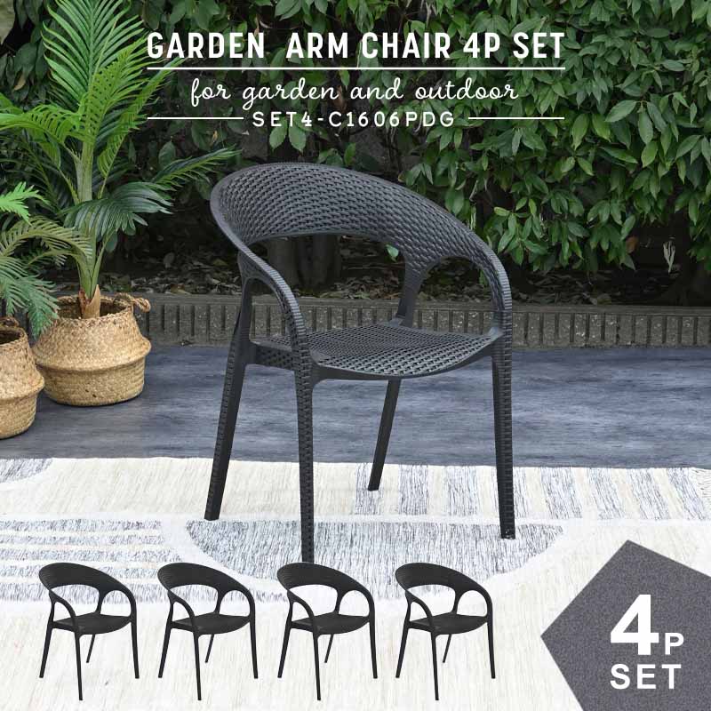 【ポイント10倍】ラタン調 ガーデン アームチェア 4脚セット 屋外 室内 肘掛け アウトドア バーベキュー キャンプ ガーデン 庭 ラタン ラタンチェア テラス 黒 ブラック ダイニングチェア ベランダ 椅子 籐 ラタン風 アジアン おしゃれ SET4-C1606PDG
