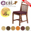 【アウトレット】アジアン家具 クッション @CBi アクビィ ダイニングチェア クッション acu010 カラーバリエーション 5色 インテリア