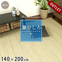 https://thumbnail.image.rakuten.co.jp/@0_mall/landmark/cabinet/rattan_carpet/39sa14_600_2022.jpg