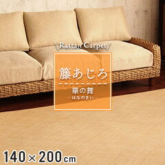 https://thumbnail.image.rakuten.co.jp/@0_mall/landmark/cabinet/rattan_carpet/3a144_600_2022.jpg