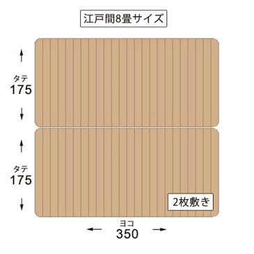 ウッドカーペット 江戸間8帖 〜8畳 350×350cm 軽量タイプ 子供部屋 賃貸 床材保護、簡単リフォーム フローリングカーペット 木製