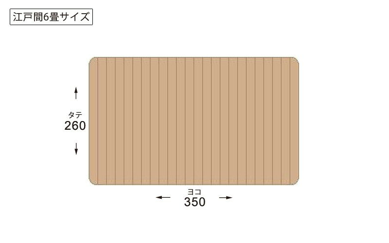 【当店限定色】 ウッドカーペット 6畳 江戸間 260×350cm 畳の上にフローリング 敷くだけ リフォーム 和室 アンティーク調 全3色 サイズ加工可 0W9306 3