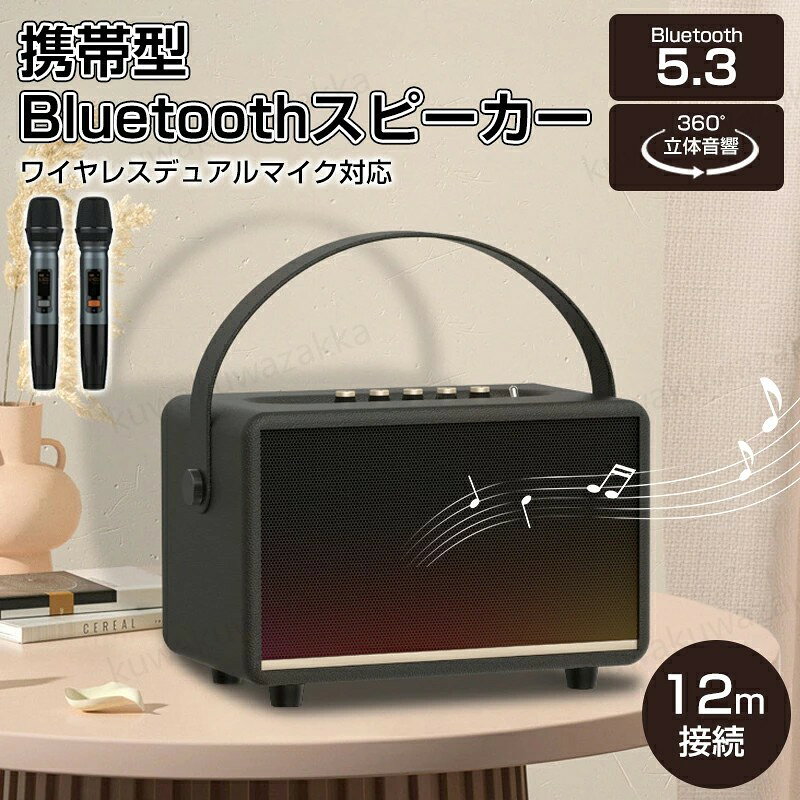 bluetooth スピーカー マイク付き ポータブルスピーカー スピーカー Bluetooth 5.3 拡声器 マイク2本付き 360°回転 パーティスピーカー USB 音楽 ワイヤレスデュアルマイク対応 TWS ライブ配信用サウンドカード機能 高音質 司会 イベント 9000mAh大容量 充電式 ポータブル