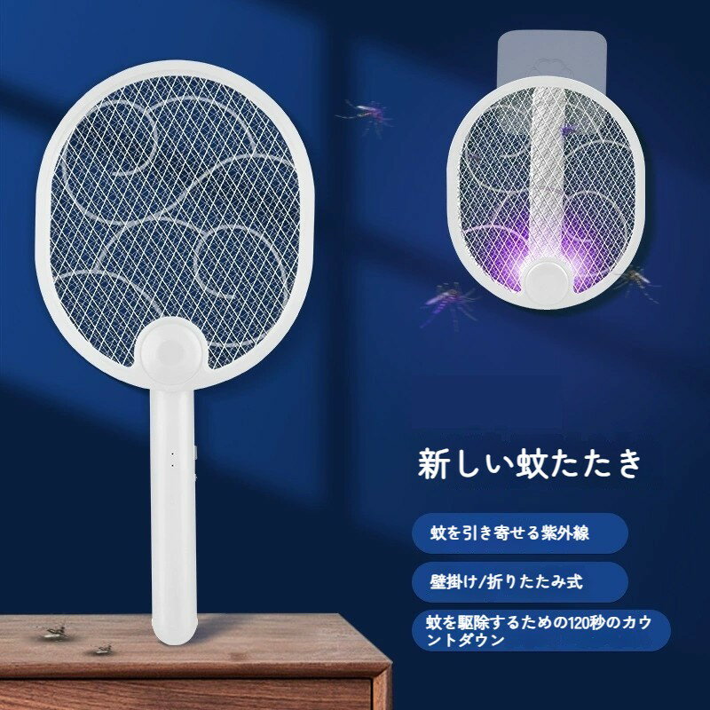 電動蚊取り器 電撃殺虫ラケット 光源誘引式 殺虫灯 電撃殺虫器 2100V 高圧電撃 1200mAh USB充電式 回転180°折り畳み 折り畳み 蚊取り uvライト 強力電気ショック USB充電式 軽量 3層安全ネット 害虫退治 ハエ退治 蚊対策 虫除け 薬剤不要 殺虫器 庭 登山