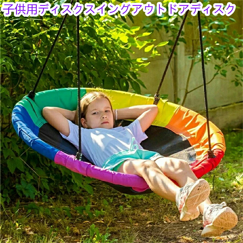 【2026 新作】丸型子供ブランコ 直径 100cm 木掛けハンモック 完全転落防止 オック...