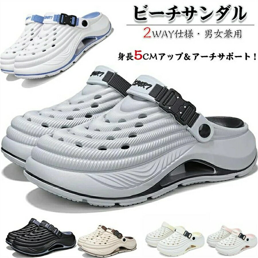 Rakuten - 滑り止めアウトドアビーチサンダル サンダル メンズ 2way 5cmアップ＆アーチサポート 通気性 軽量 滑らない クロッグ スリッパ 男女兼用 夏サンダル スリッポン サボ 履き心地が良い 滑らない 通気性 軽量 水陸両用