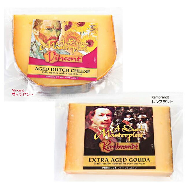 フリコ◆マスターピースシリーズ◆ゴーダ 2種セット ヴィンセント レンブラント 2種類x100g各1個オランダ産 プレミアム チーズ 詰め合わせ セット販売 冷...