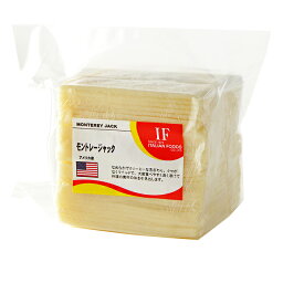 アメリカ モントレージャック スライス 約500g 不定貫税込3600円/1kgで再計算│チーズ│スライスチーズ│ セルロースなし│　冷蔵便