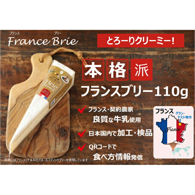 if ブリー クレム60 110g カットチーズ 白カビチーズ フランス産 冷蔵便