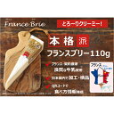 if ブリー クレム60% 110g カットチーズ|白カビチーズ|フランス産　冷蔵便