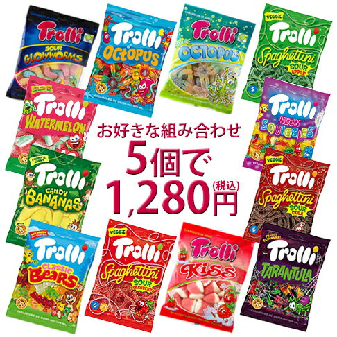 トローリグミ よりどり5点セット お好きな組み合わせで5個1,240円(税込)│Trolli │グミ│カラフルグミ │詰め合わせ│お菓子│セット│お得